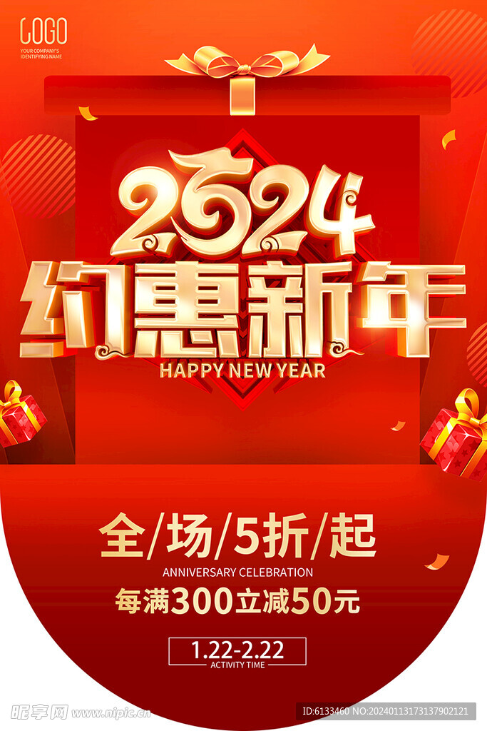 2024约惠新年