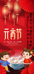 2024龙年元宵节闹元宵海报