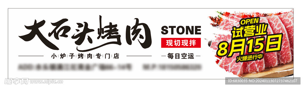 烤肉广告