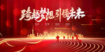 2024龙年年会海报舞美背景