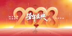新年年会海报舞美背景展板