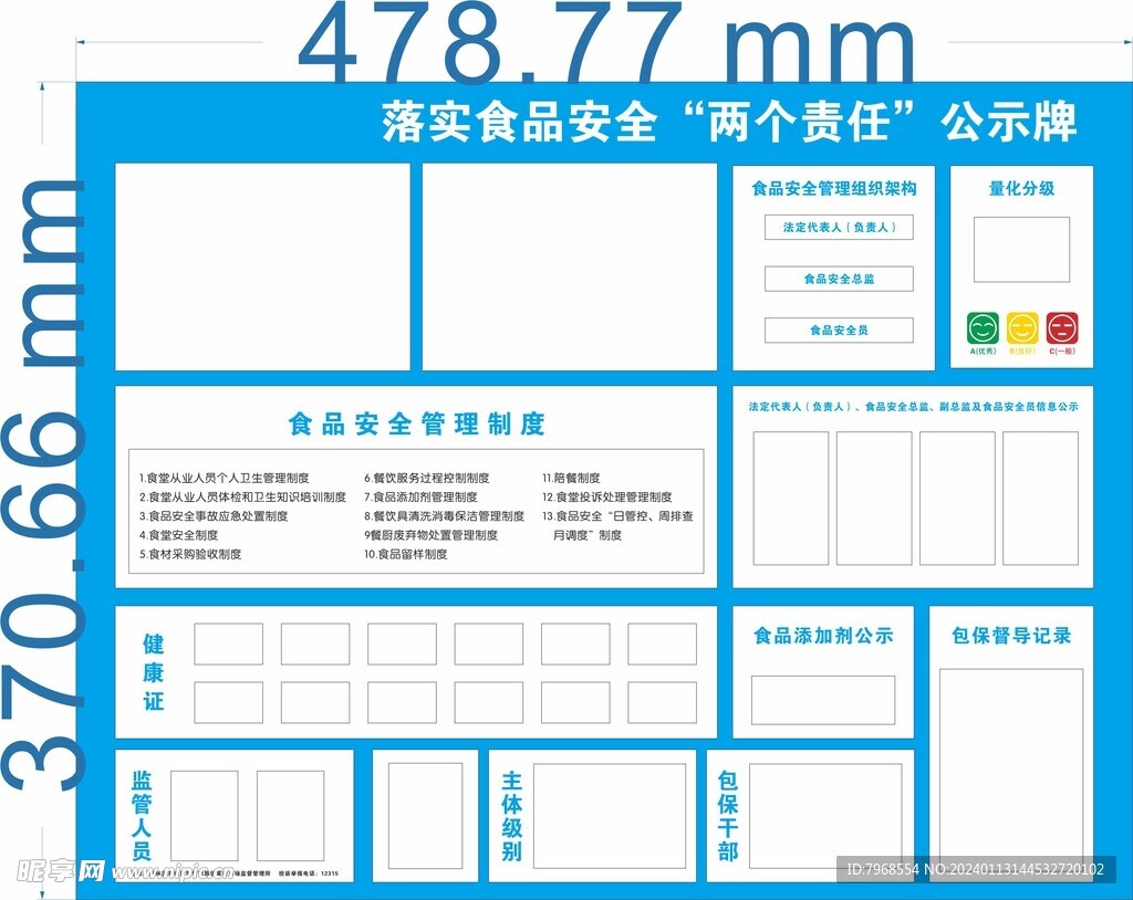 食品安全公示牌