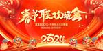 春节联欢晚会