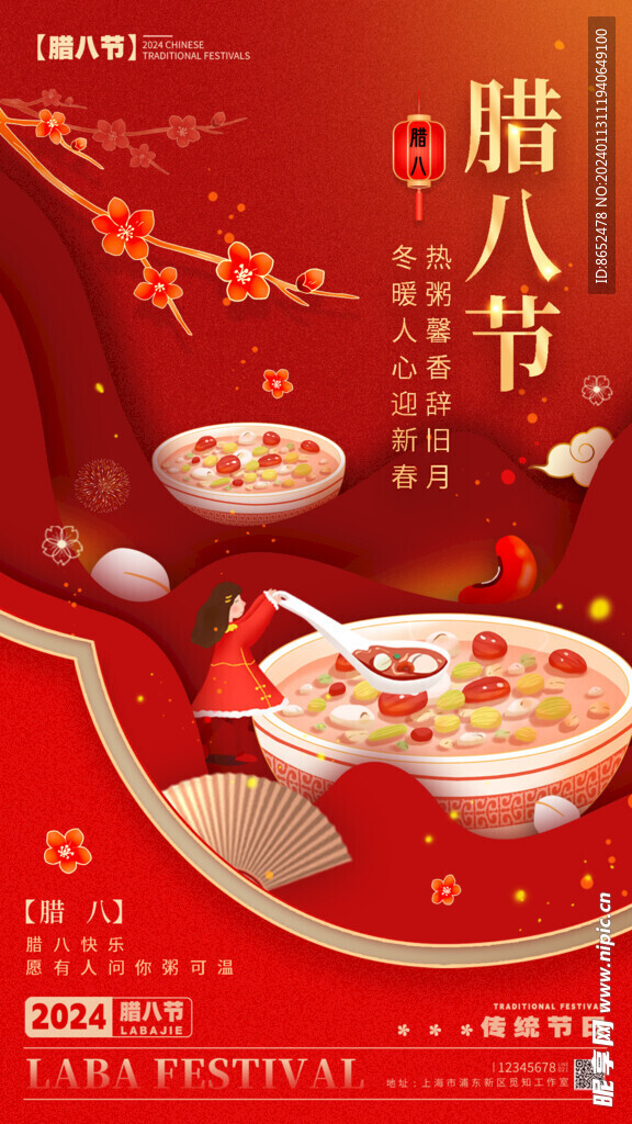 腊八节  