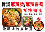 骨汤麻辣烫麻辣香锅