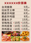 台湾香肠油炸小吃价目表