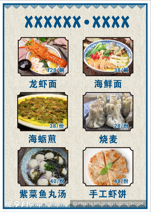 菜单海蛎煎海鲜面特色小吃中国风