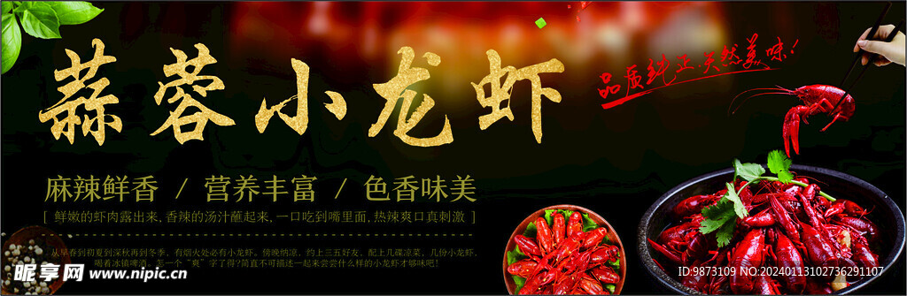 蒜蓉小龙虾