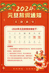 元旦放假通知