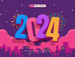 2024年