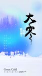 大寒