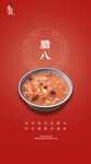 腊八