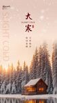 大寒