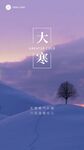大寒