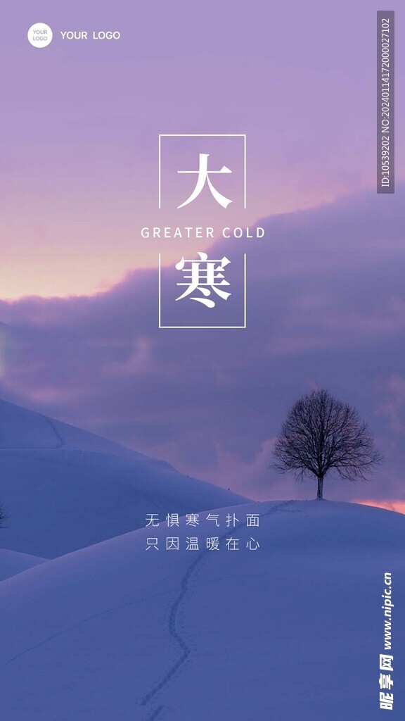 大寒