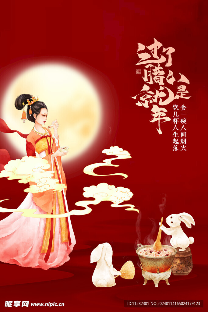 腊八节海报