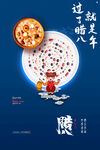 腊八节海报