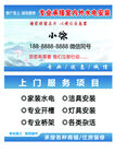 水电安装名片