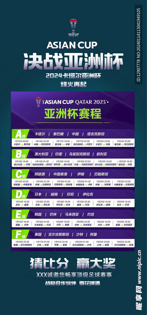 2024亚洲杯