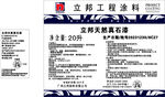 立邦漆标签