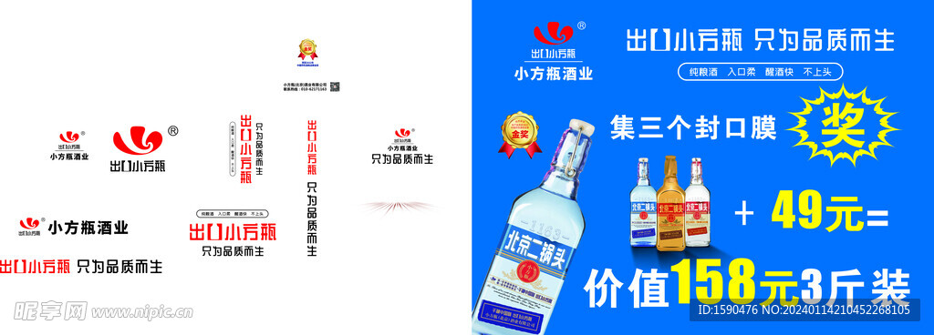 小方瓶酒业