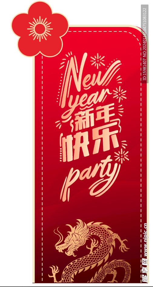 新年快乐