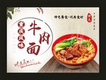 牛肉面 宣传海报