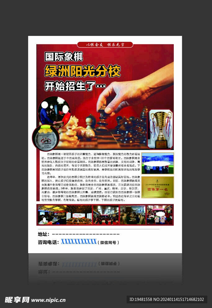 象棋宣传单页