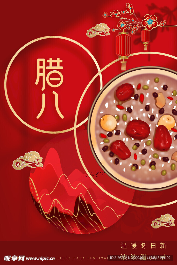 红色喜庆腊八节海报