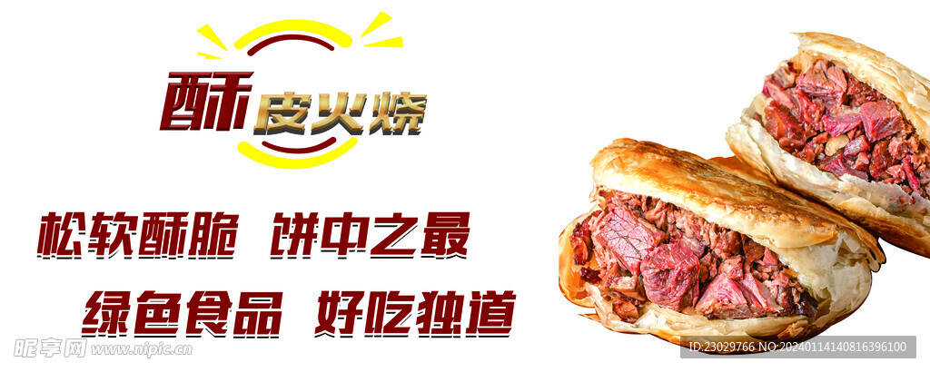 驴肉火烧