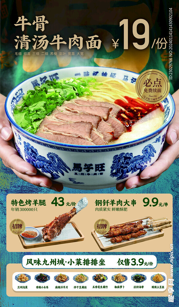 牛肉面