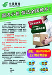 中国邮政国内小包