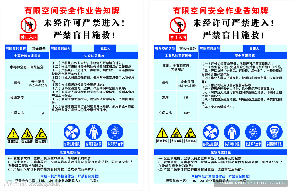 有限空间安全作业告知牌