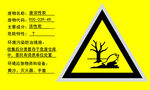 危废标识贮存设施警示牌