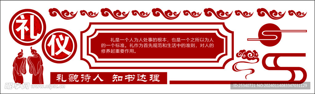 校园文化墙