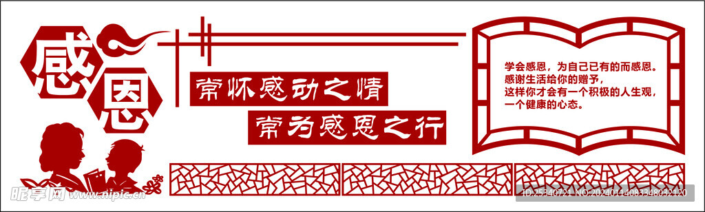 校园文化墙