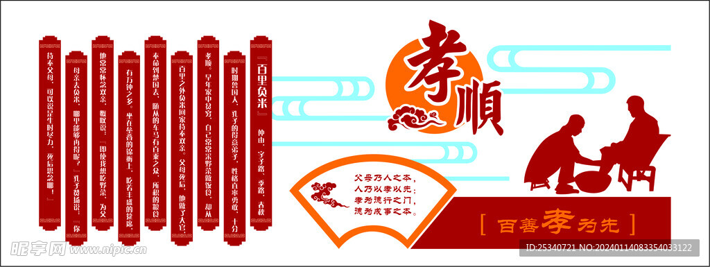 校园文化墙
