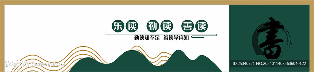 校园文化墙 