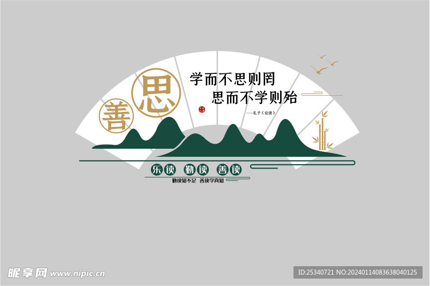 校园文化墙