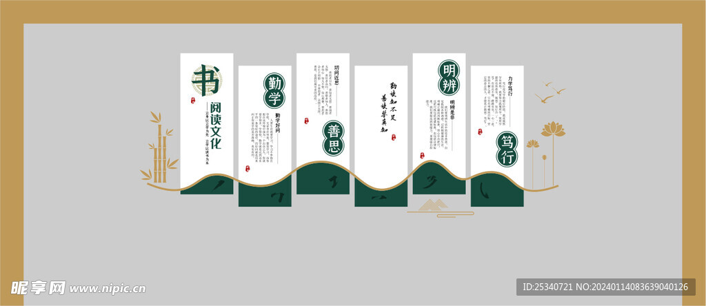 校园文化墙 