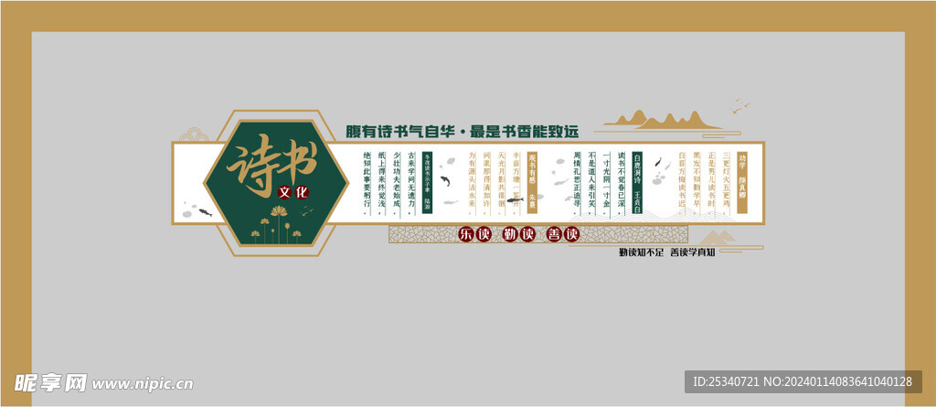 校园文化墙