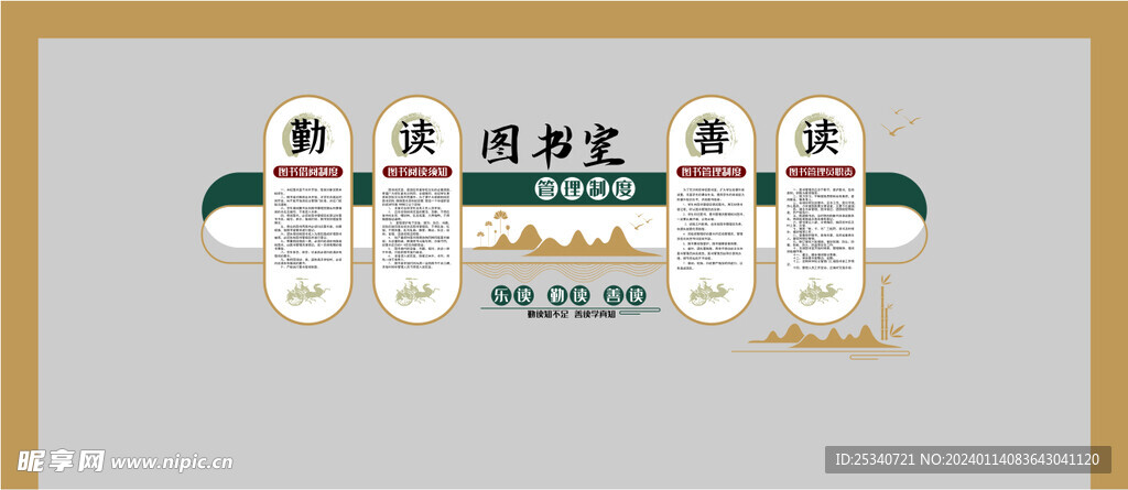 校园文化墙