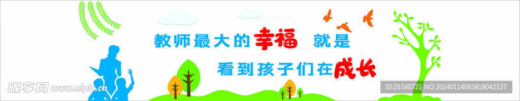  学校文化墙