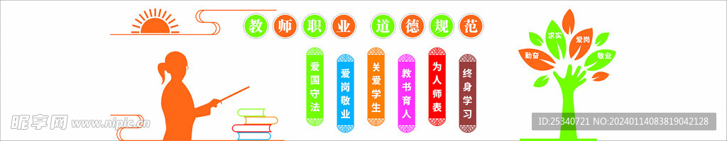  学校文化墙 