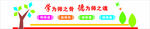  学校文化墙