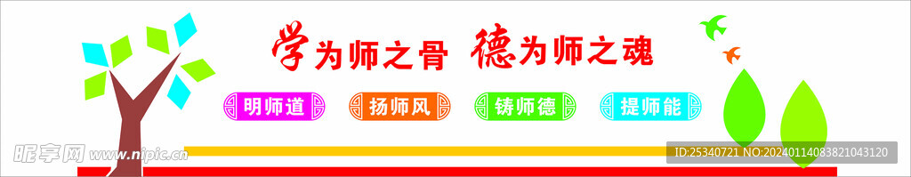  学校文化墙