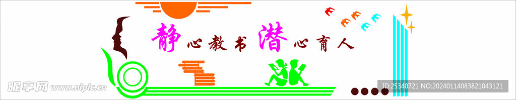  学校文化墙