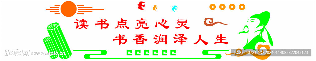  学校文化墙 