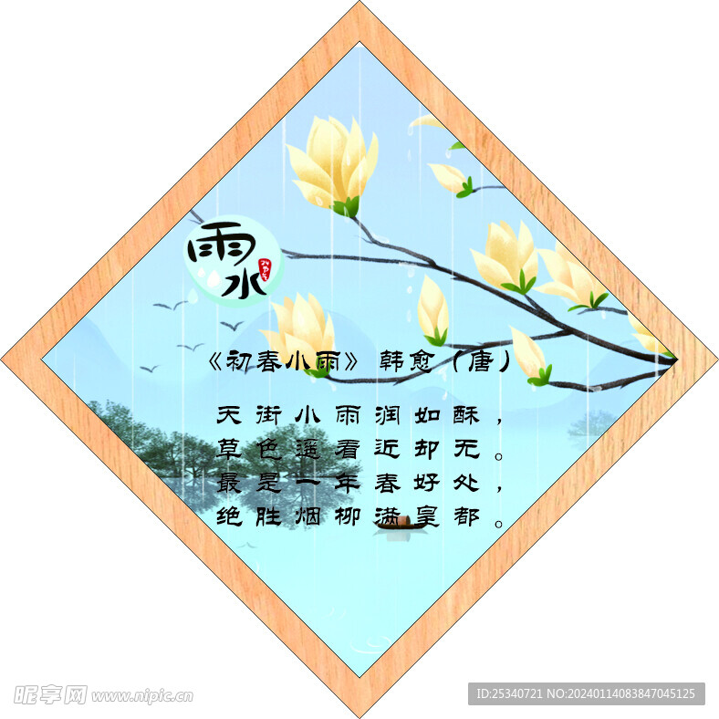二十四节气图