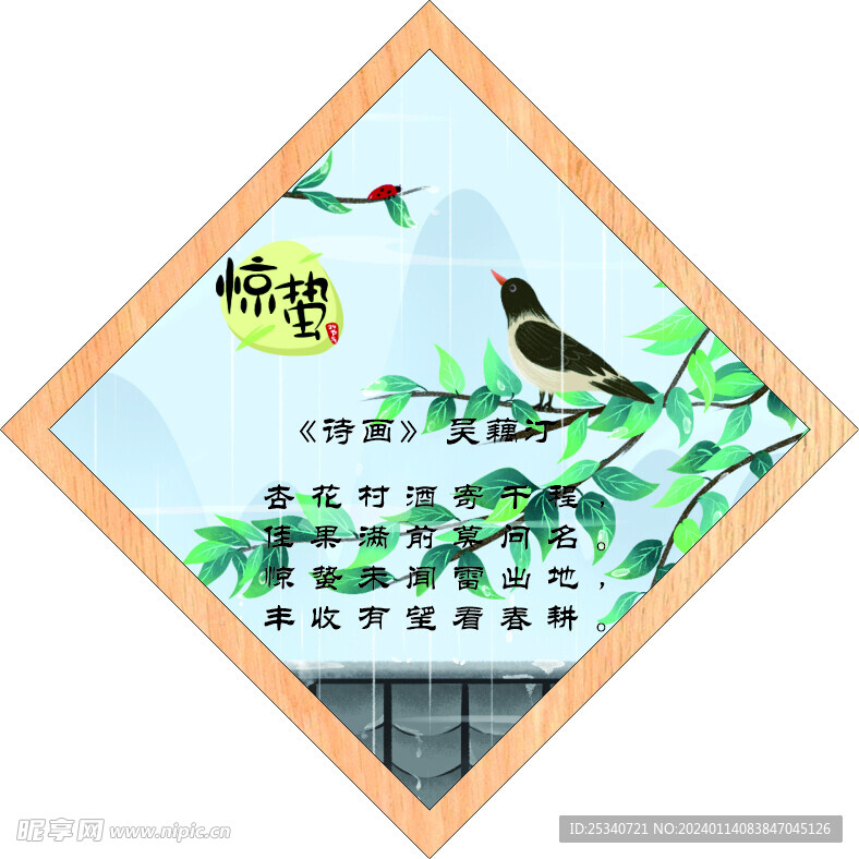 二十四节气图